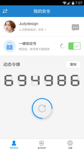 百度安全中心1