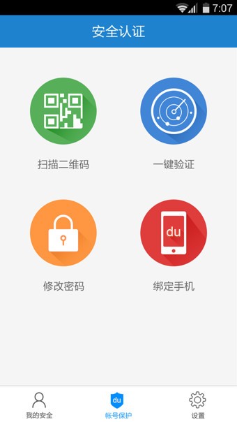 百度安全中心2