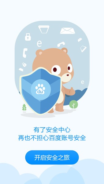 百度安全中心4