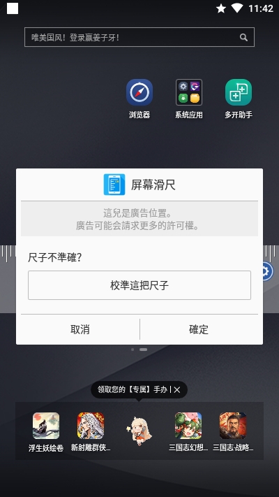 On-screen Ruler2