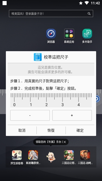On-screen Ruler3