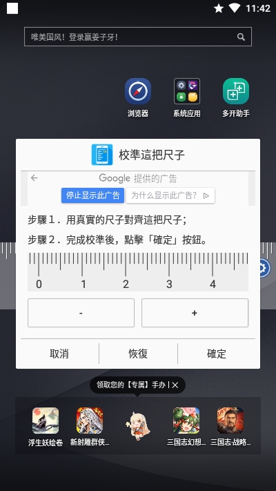 On-screen Ruler4