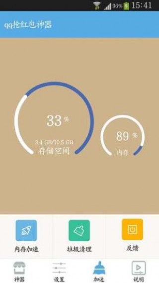 qq抢红包神器app2