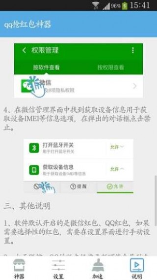qq抢红包神器app3