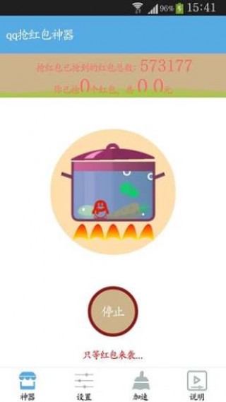 qq抢红包神器app4