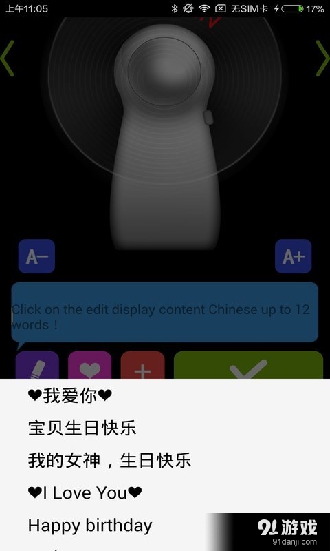 随意炫字风扇2安卓版3
