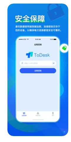 ToDesk ios版1