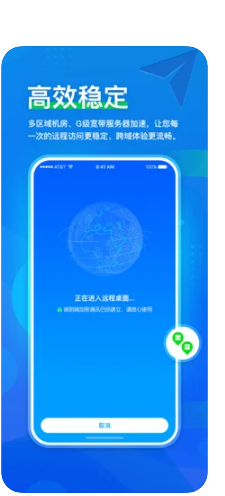 ToDesk ios版3