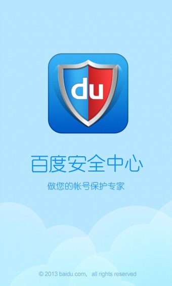 百度安全中心3
