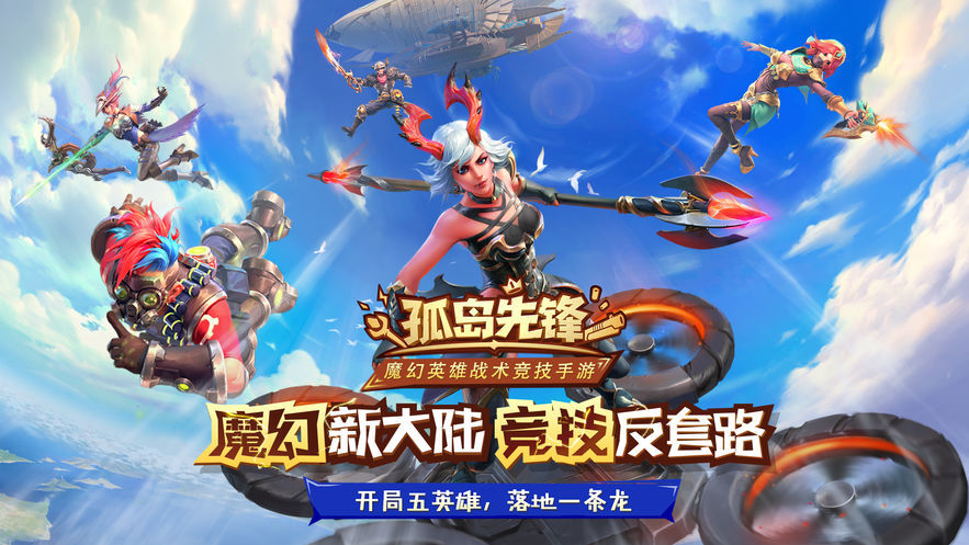 孤岛先锋正式版5