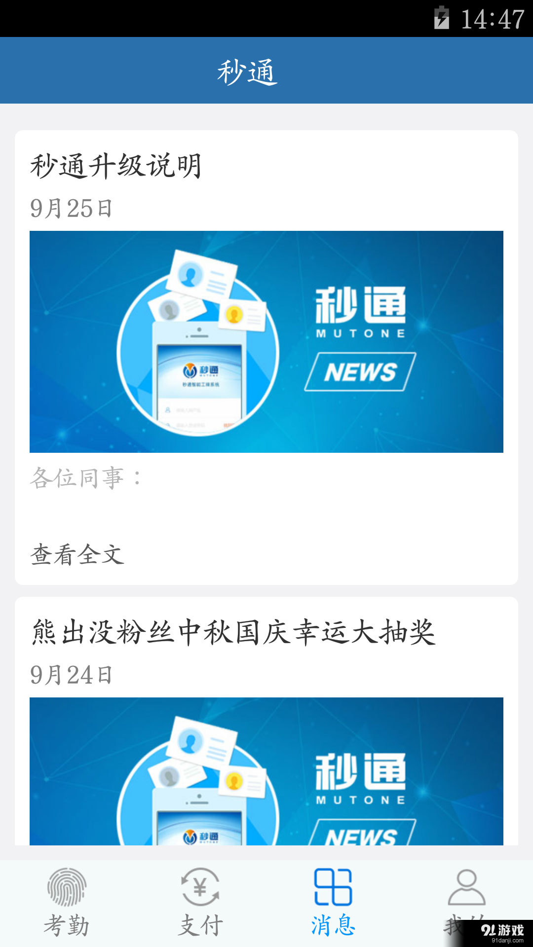 秒通2