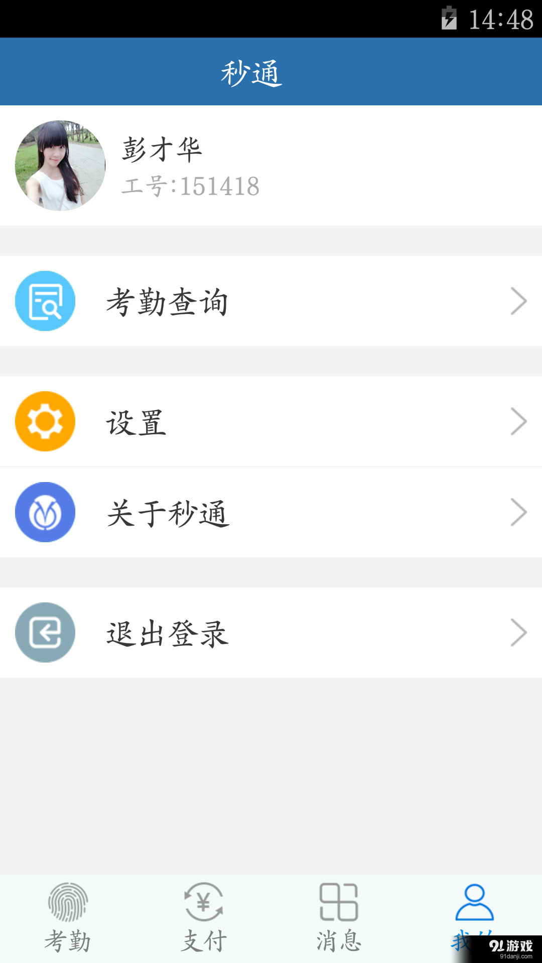 秒通3