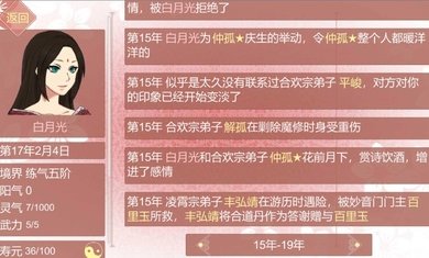 某某宗女修修炼手札无限灵玉阳气1