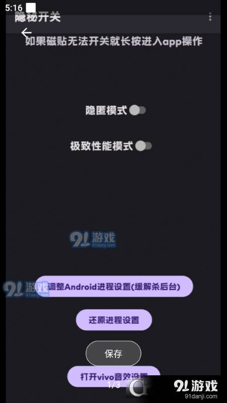 隐秘开关性能模式免费版1
