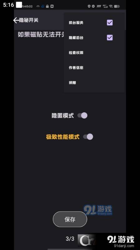 隐秘开关性能模式免费版4