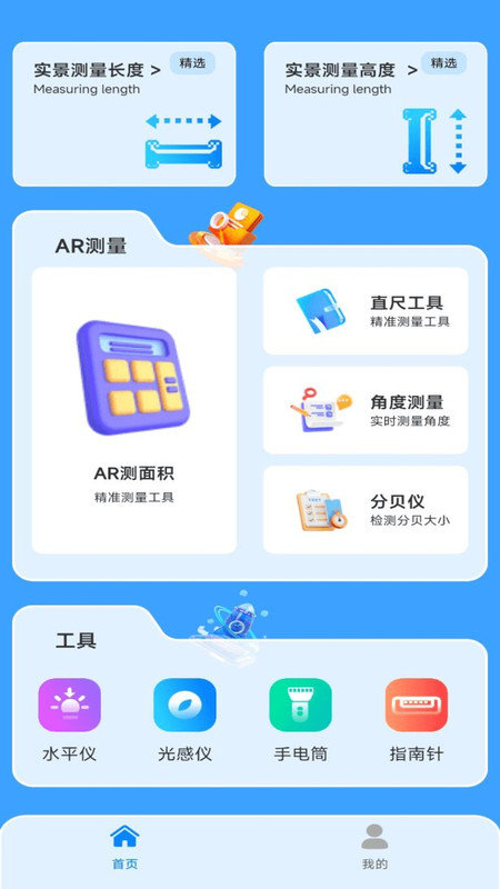 AI尺子测距仪3