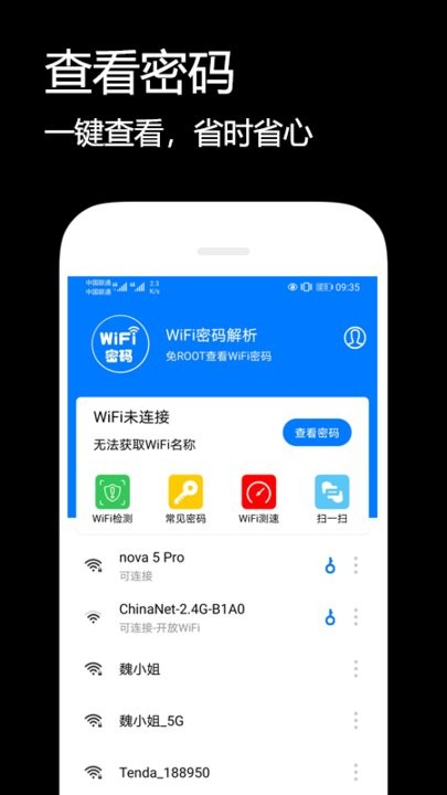 wifi密码解析器1