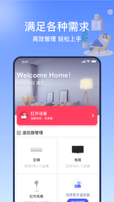 掌控万能遥控器精灵1