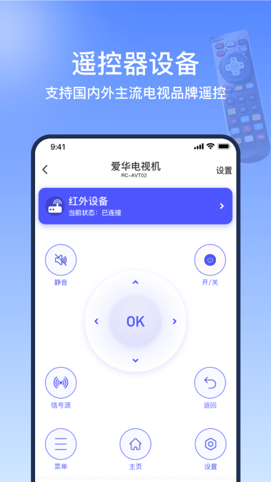 掌控万能遥控器精灵4