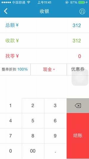 银豹收银系统手机版1