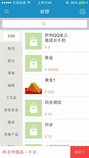 银豹收银系统手机版3