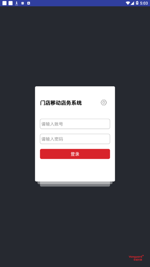 移动店务1