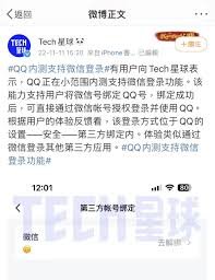 QQ能否通过微信登录真的可行？最新消息