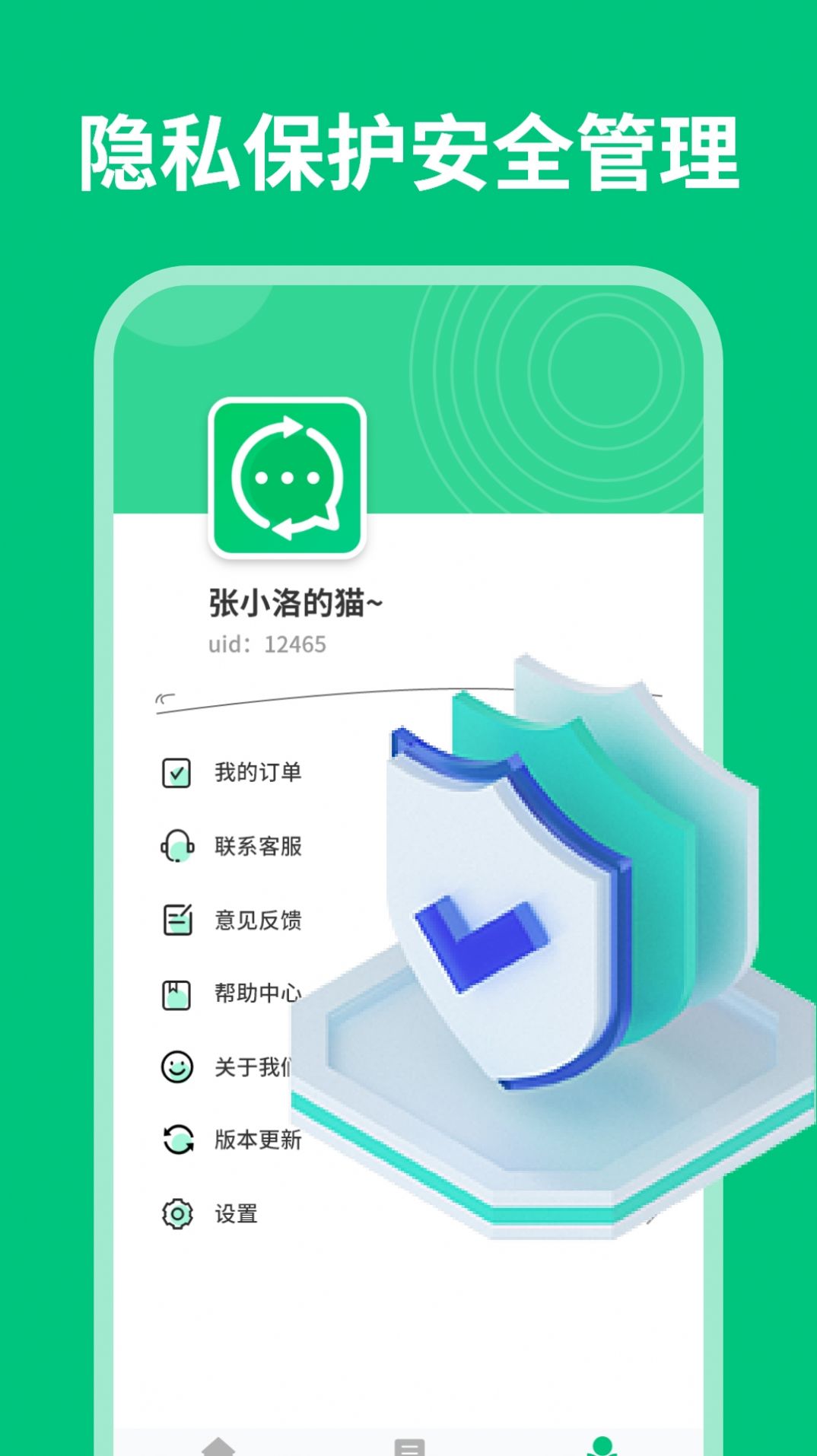 微数据恢复管家1