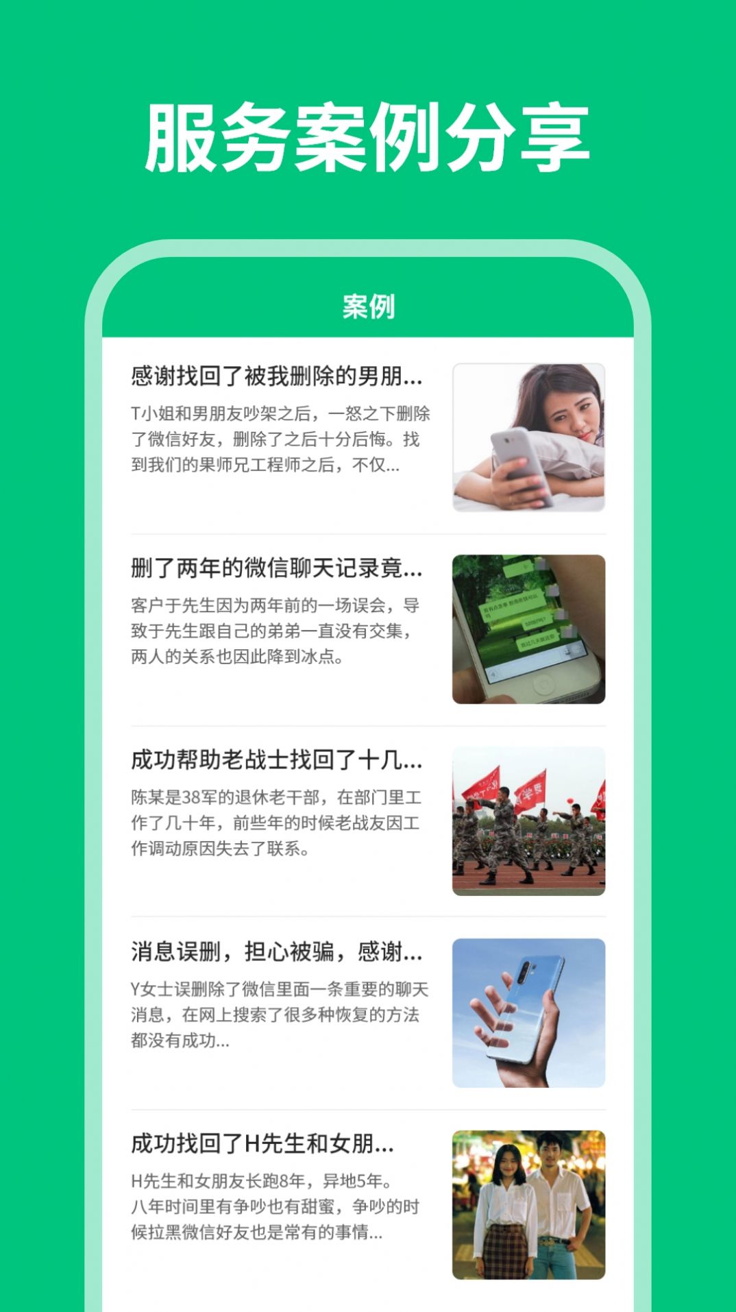 微数据恢复管家2