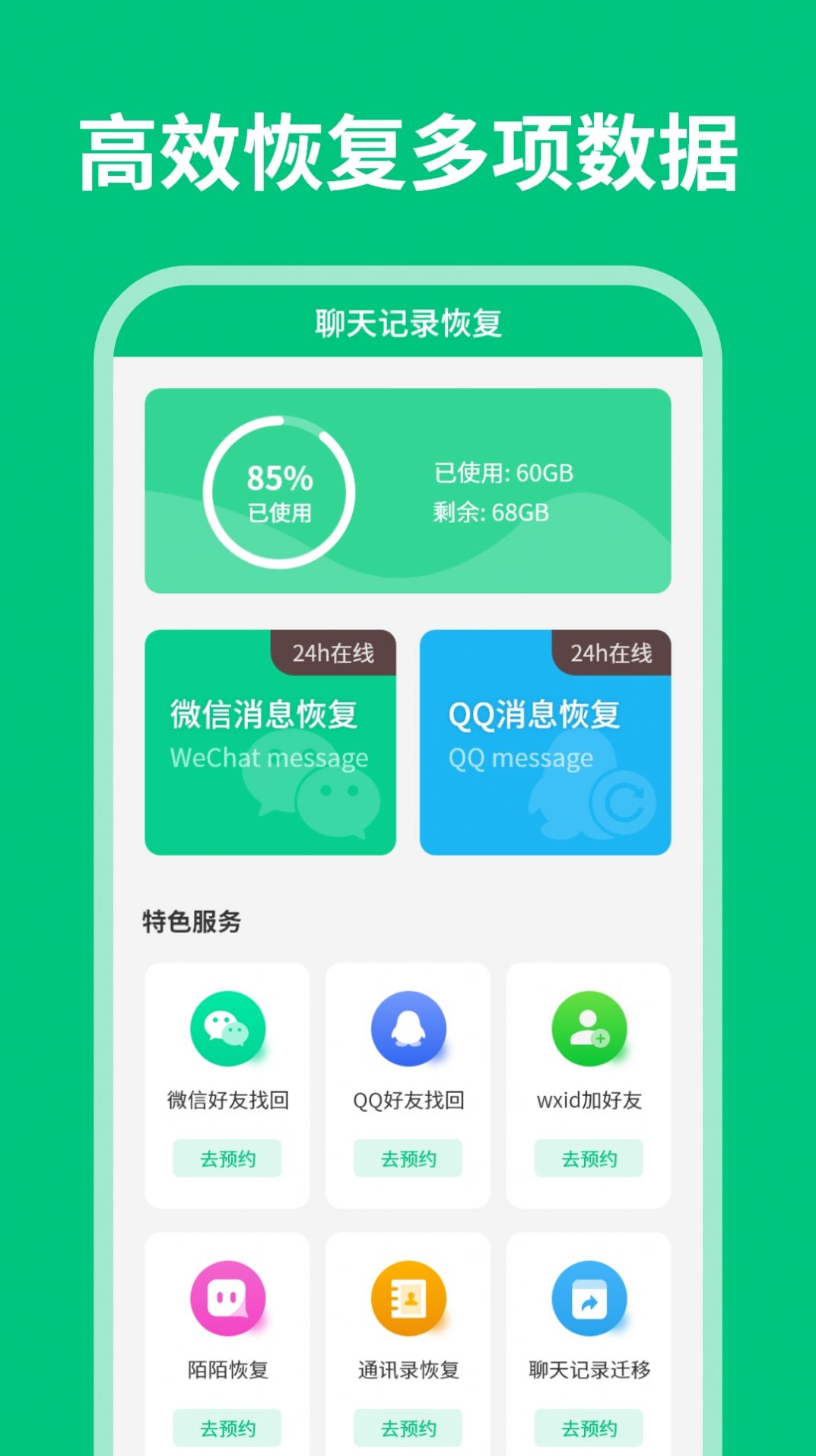 微数据恢复管家3