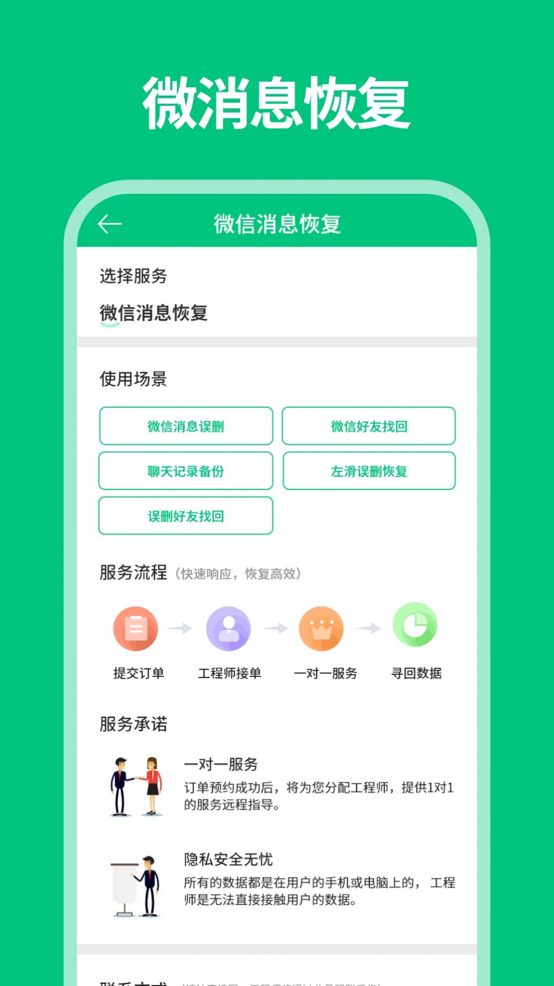 微数据恢复管家4