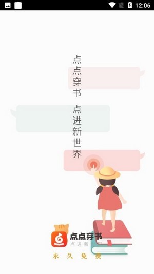点点穿书1