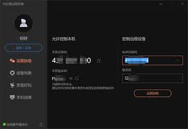 如何使用向日葵远程控制软件实现高效远程操作