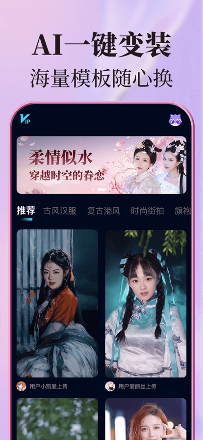 AI换颜大师免费版1