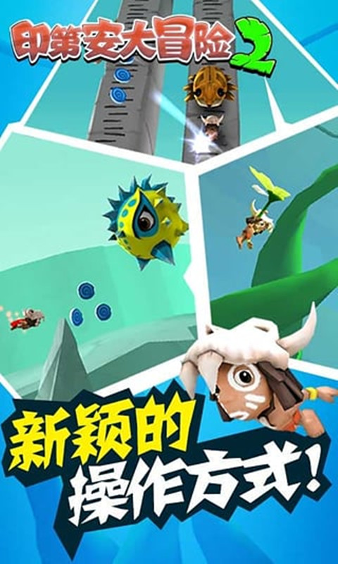 印第安大冒险2v2.32