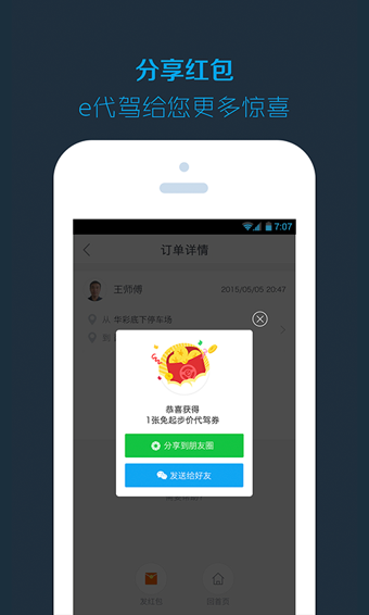 新桔代驾1