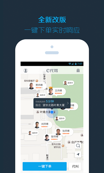 新桔代驾4