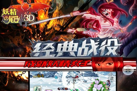 妖精的尾巴3D4