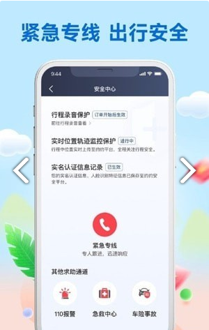 天虎出行司机端2