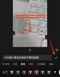抖音剪映添加字幕的方法教程
