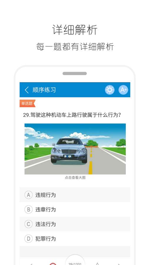 2018驾考驾照宝典软件 9.61