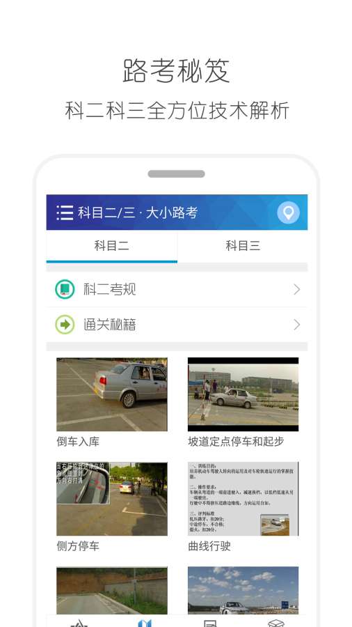 2018驾考驾照宝典软件 9.63