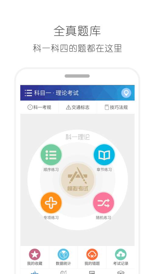 2018驾考驾照宝典软件 9.64
