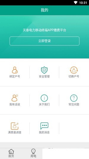天泰电力3