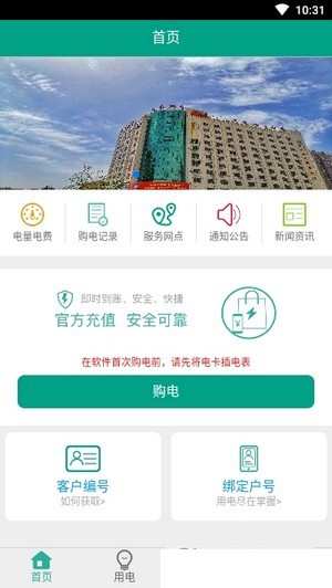 天泰电力4