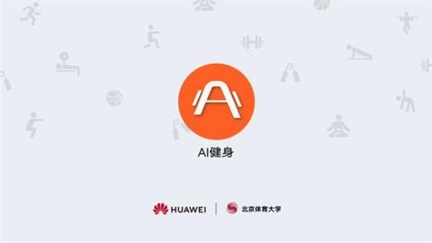 AI健身1