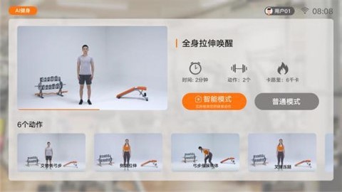 AI健身2