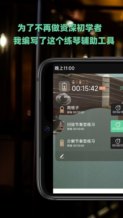 随即练吉他安卓版2