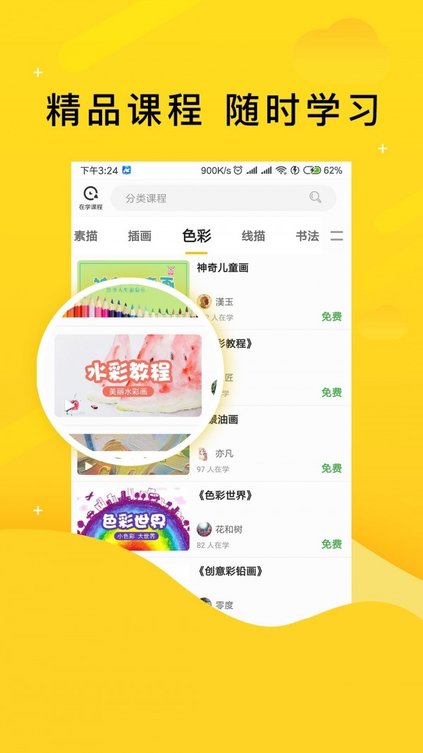 学艺家网校1