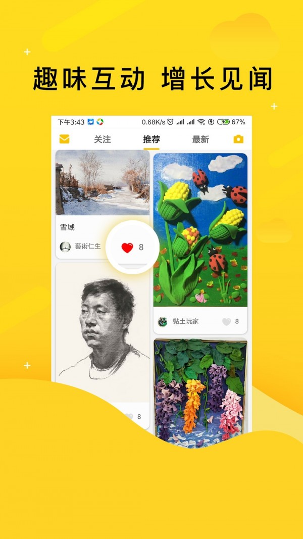 学艺家网校3